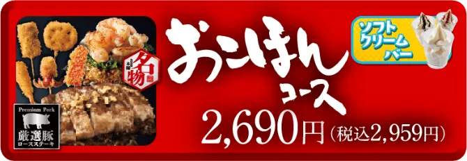 おこほんコース