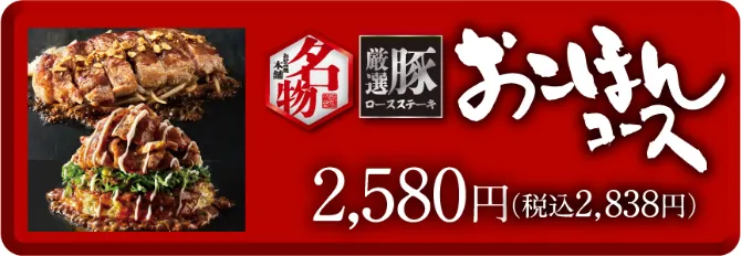 おこほんコース