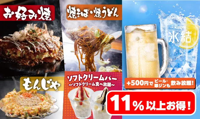 お手軽コース＋アルコール全種飲み放題