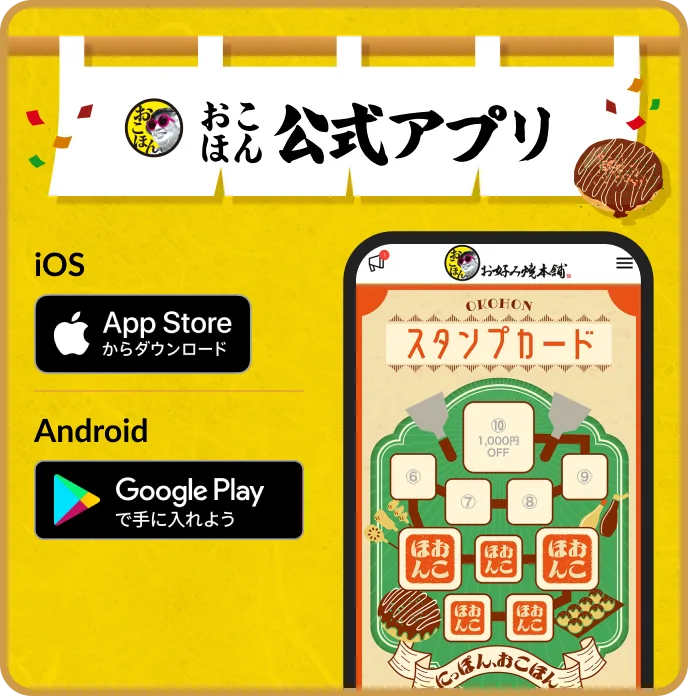 おこほん公式アプリ