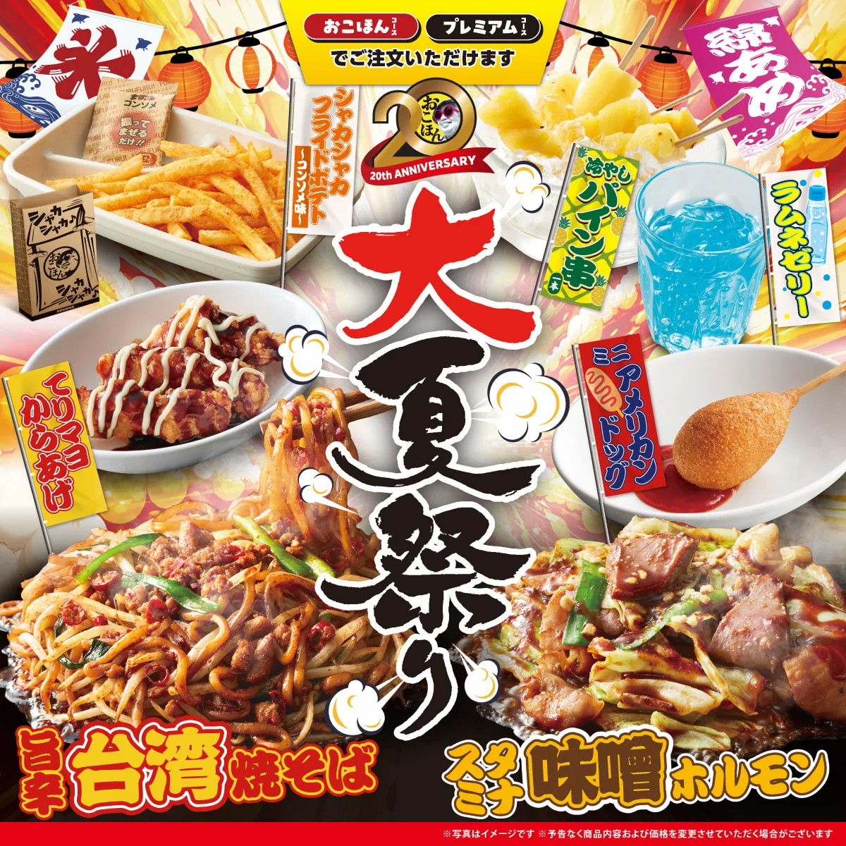 期間限定メニュー