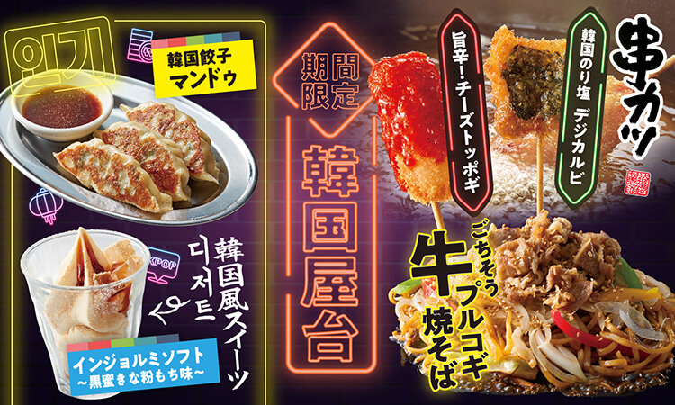 お好み焼本舗 お好み焼 串カツ もんじゃ焼 鉄板焼 食べ放題