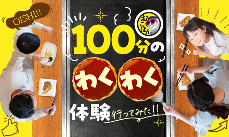 おこほんの楽しみ方