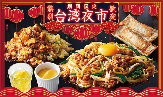 期間限定