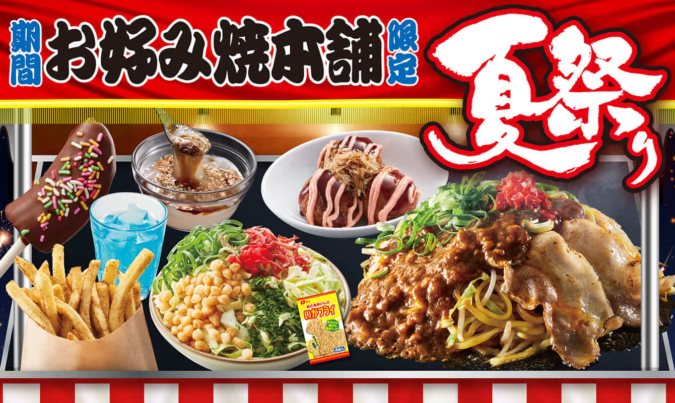 期間限定