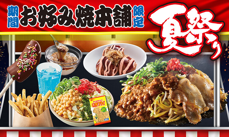 期間限定