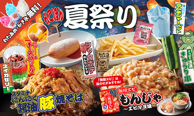 期間限定