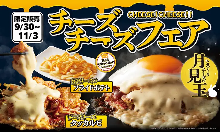 期間限定メニュー