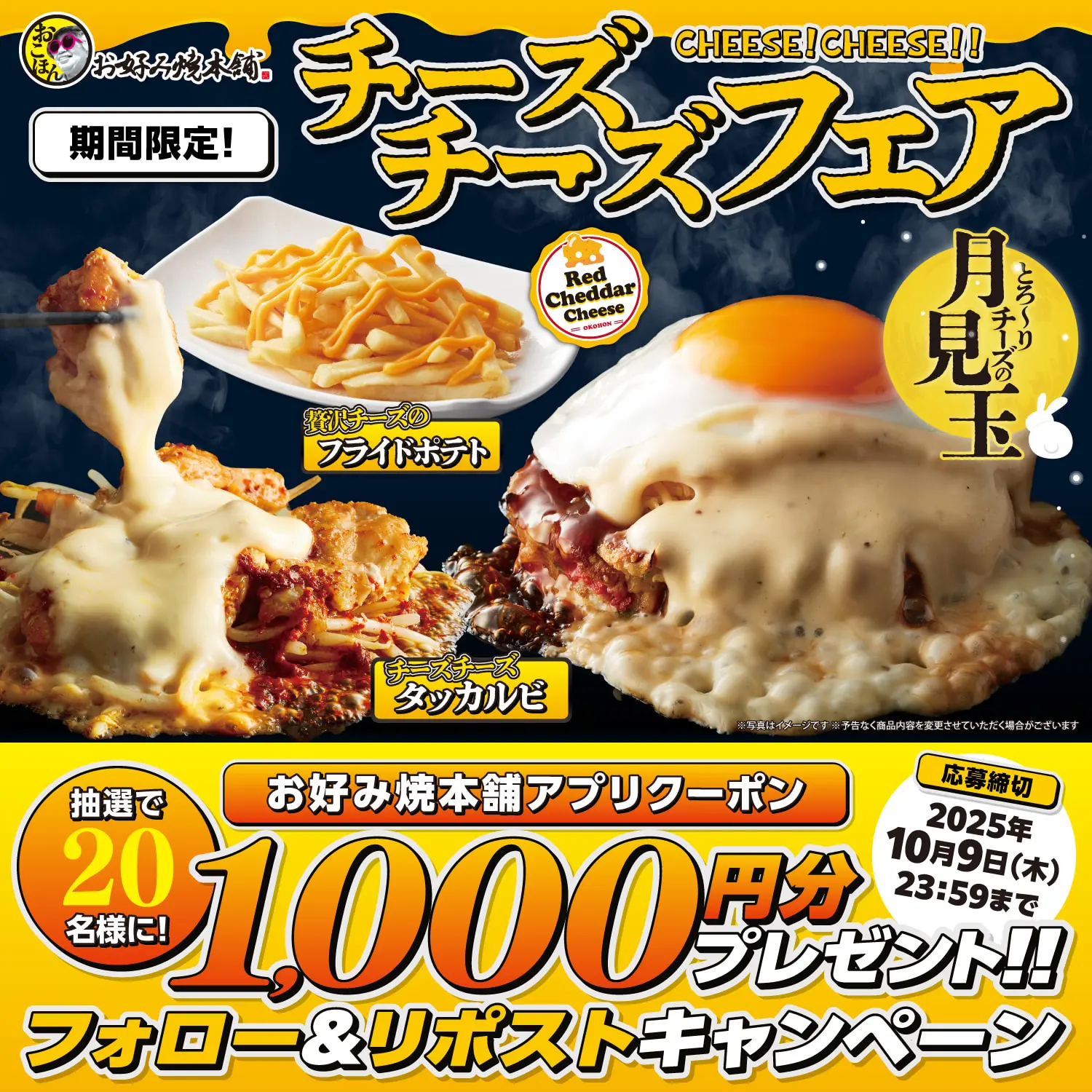 【X】チーズチーズフェア開催記念キャンペーン開催!