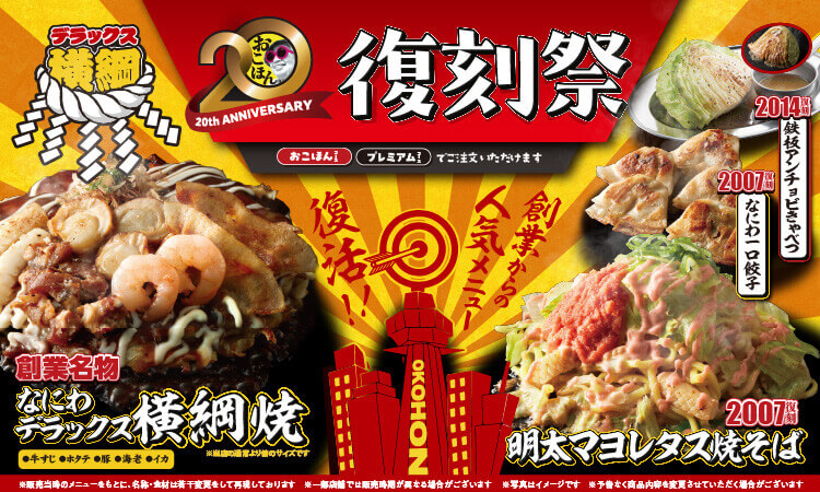 期間限定メニュー