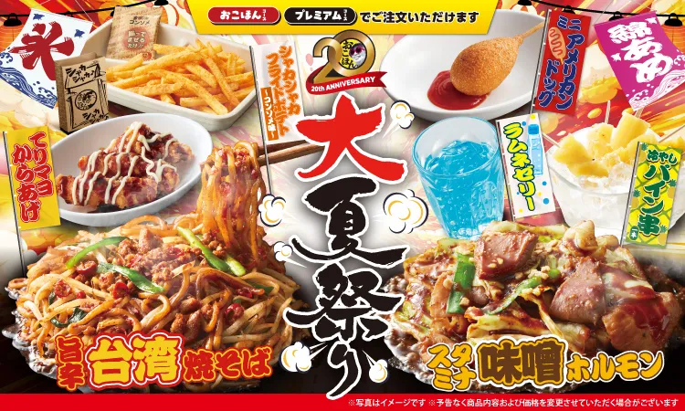 期間限定メニュー