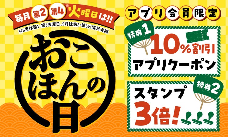 おこほんの日