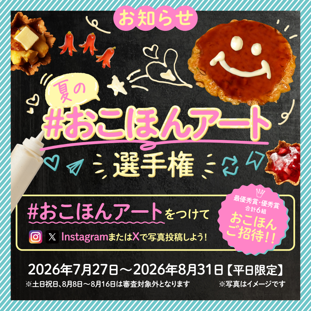 中高生限定「夏のおこほんアート選手権」開催！