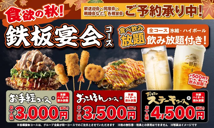 夏の宴会キャンペーン